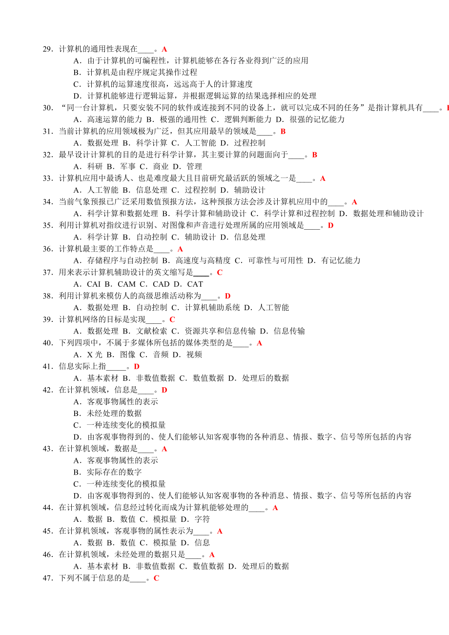 计算机考试选择题课件_第3页