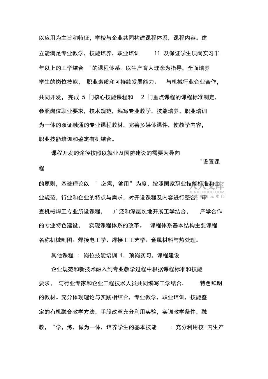 焊工专业培训教学大纲_第2页