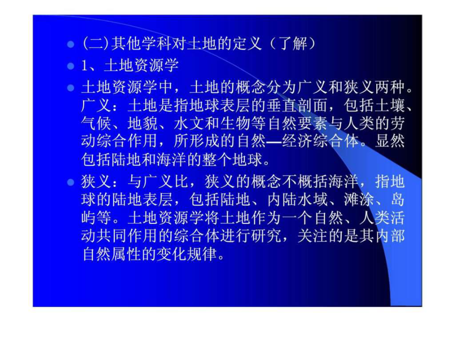 2019年土地估价师考试辅导讲座ppt课件_第5页