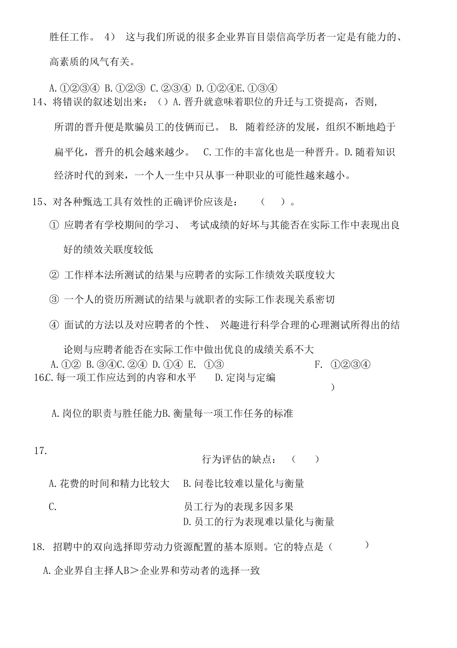 人力资源-管理师招聘试题理论知识(DOC8页)_第4页