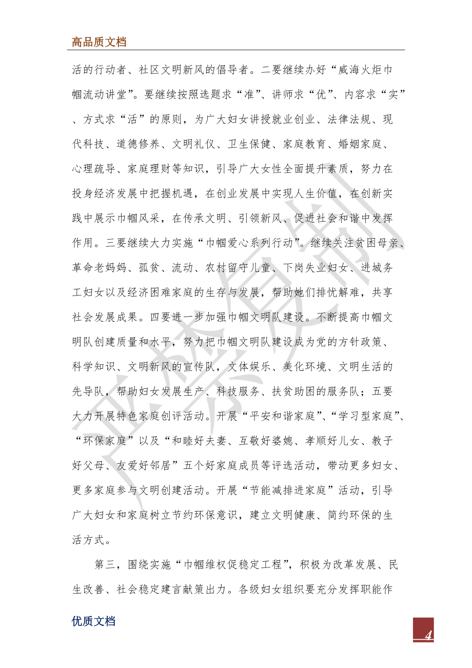 2022年在妇代会上的工作报告_第4页