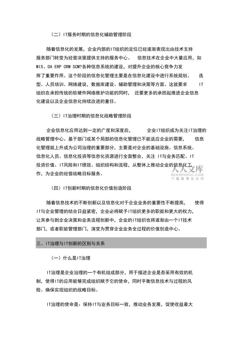從IT治理到IT創(chuàng)新:企業(yè)IT組織的發(fā)展之路_第2頁