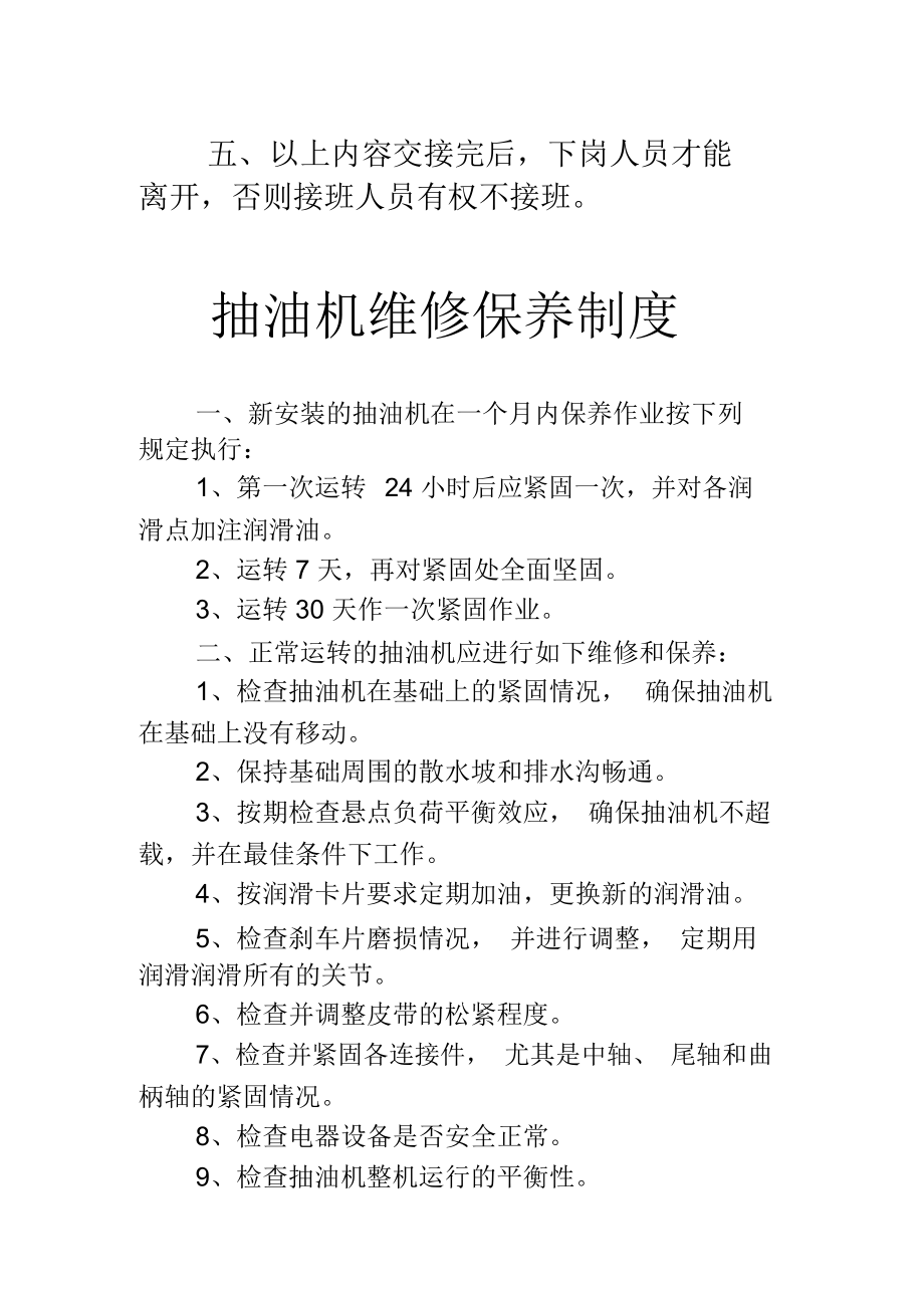 生產制度匯編_第3頁