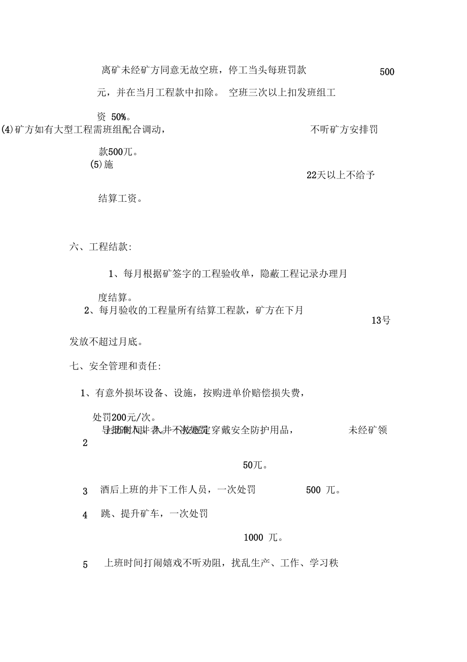 掘进安全生产管理责任书_第4页