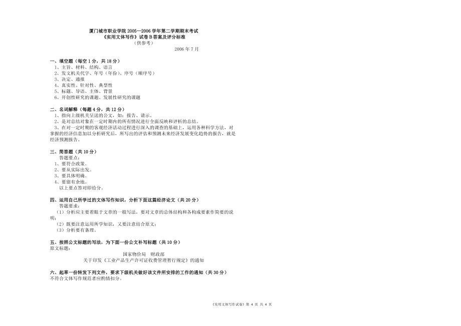 实用文体写作试卷试题_第4页