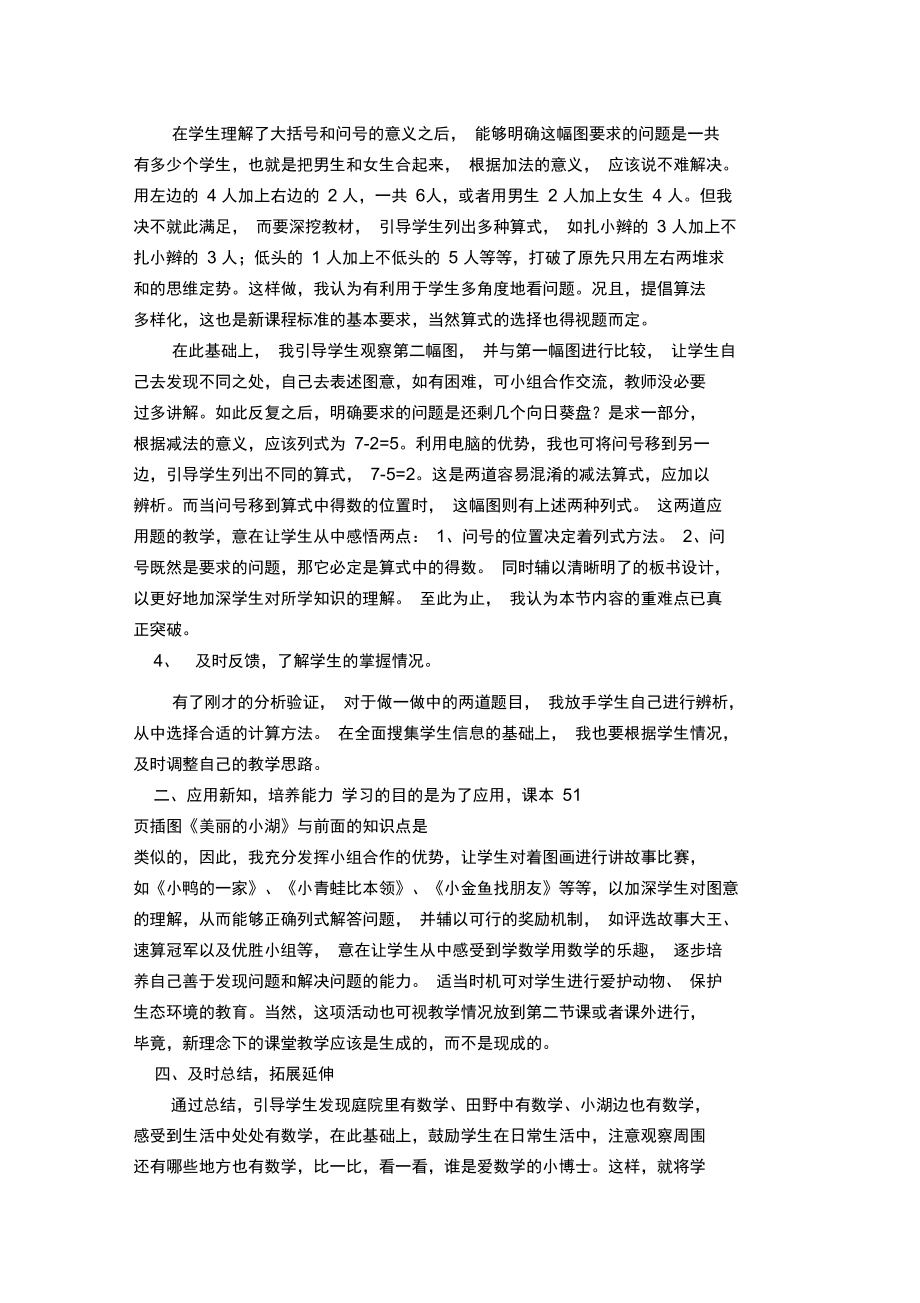 6、7加减法说课_第3页