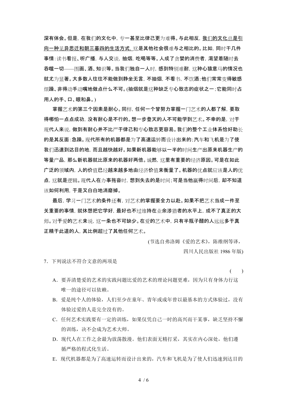 基礎知識語用論述類文本閱讀Word版含答案_第4頁