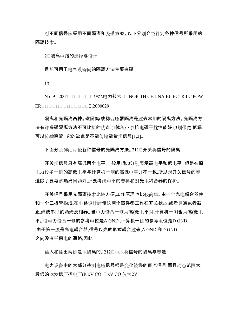 电力通信设备实时监控系统中的隔离与抗干扰方案-_第3页