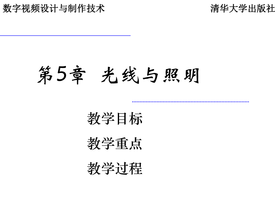 數字視頻設計與制作技術5_第1頁