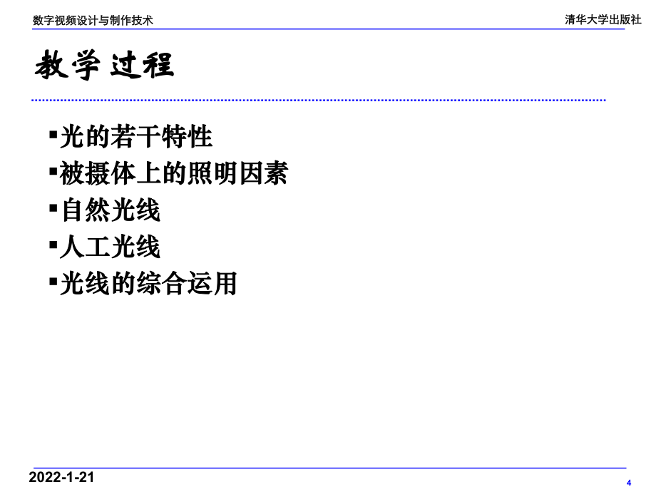 數字視頻設計與制作技術5_第4頁