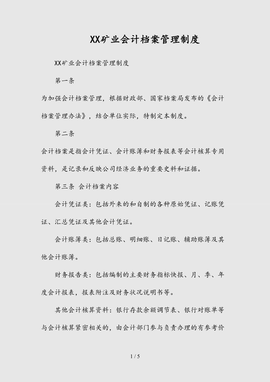 --XX矿业会计档案管理制度(精)_第1页