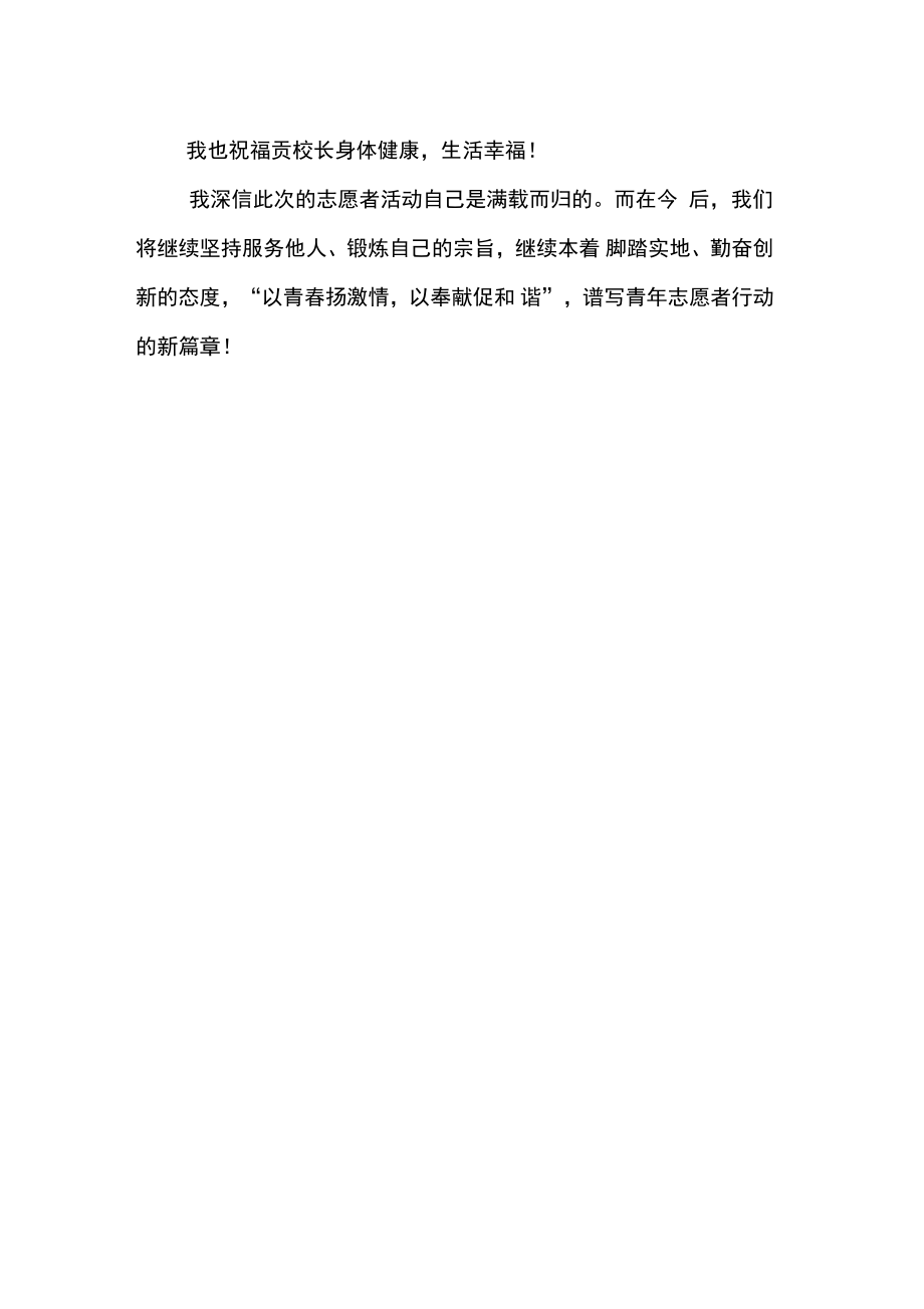 寒假志愿者活动总结:拜访贡校长有感_第3页