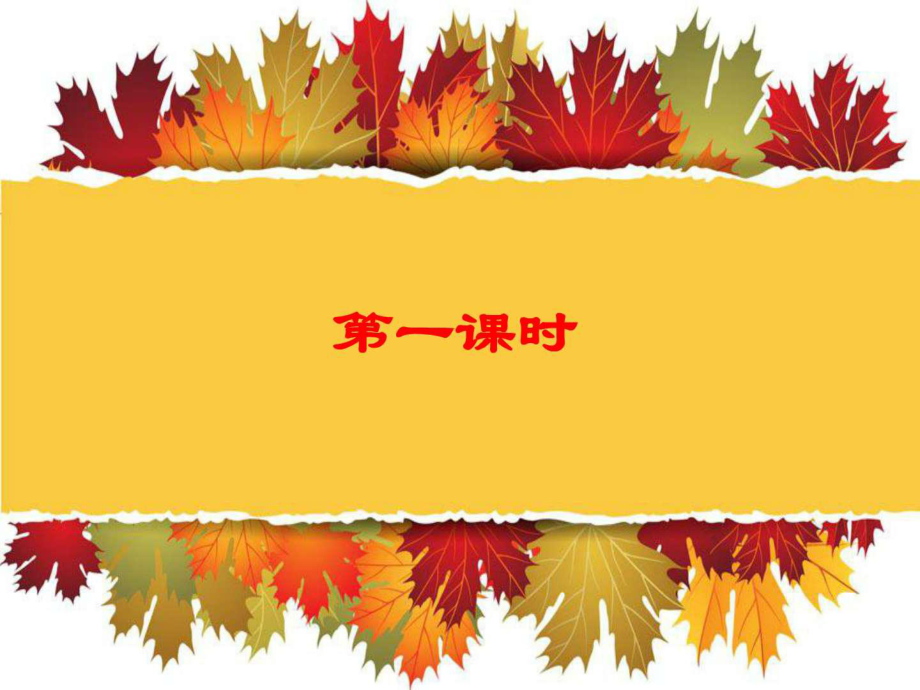 2020新部编本二年级下册语文第课开满鲜花的小路-教学第..ppt课件_第2页