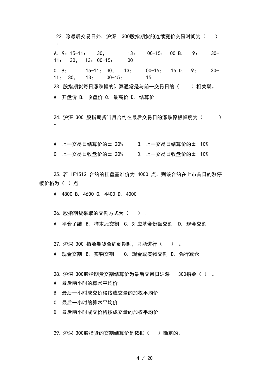 中金所杯第一部分股指期货题目答案1_第4页