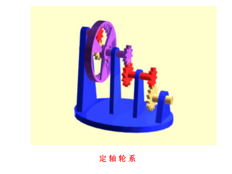 第11章轮系及其设计课件_第4页