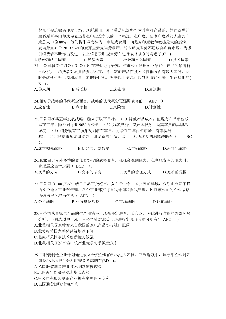 专题讲座资料(2021-2022年)公司战略与风险管理期末考重点_第4页