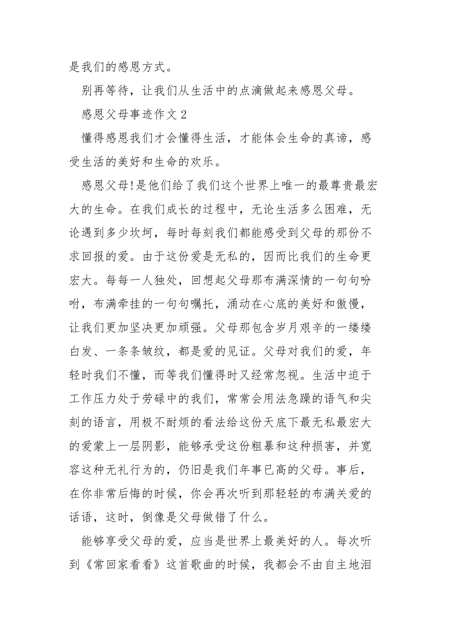 父母感恩事迹900字_第3页