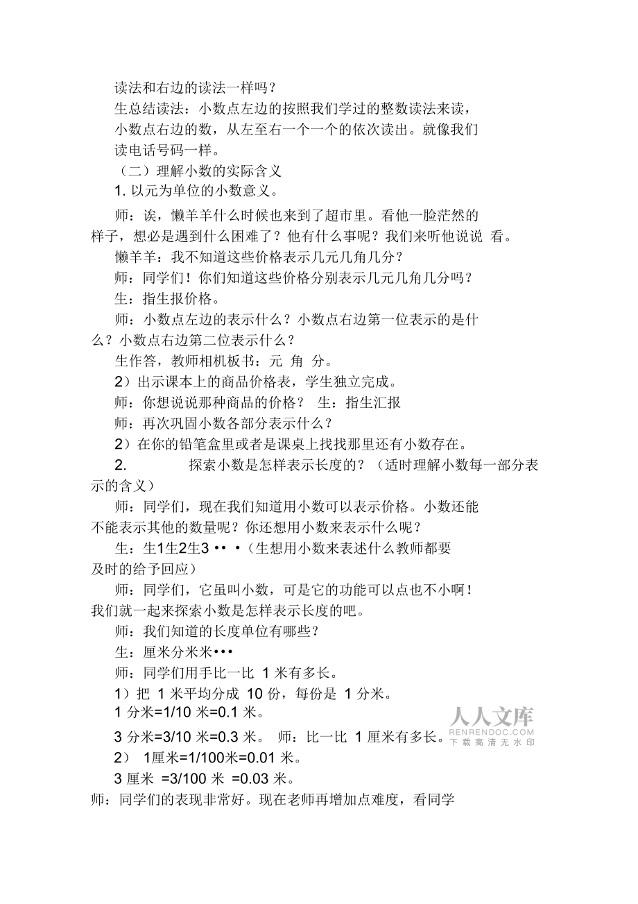 小數(shù)的初步認(rèn)識教學(xué)設(shè)計0001_第2頁