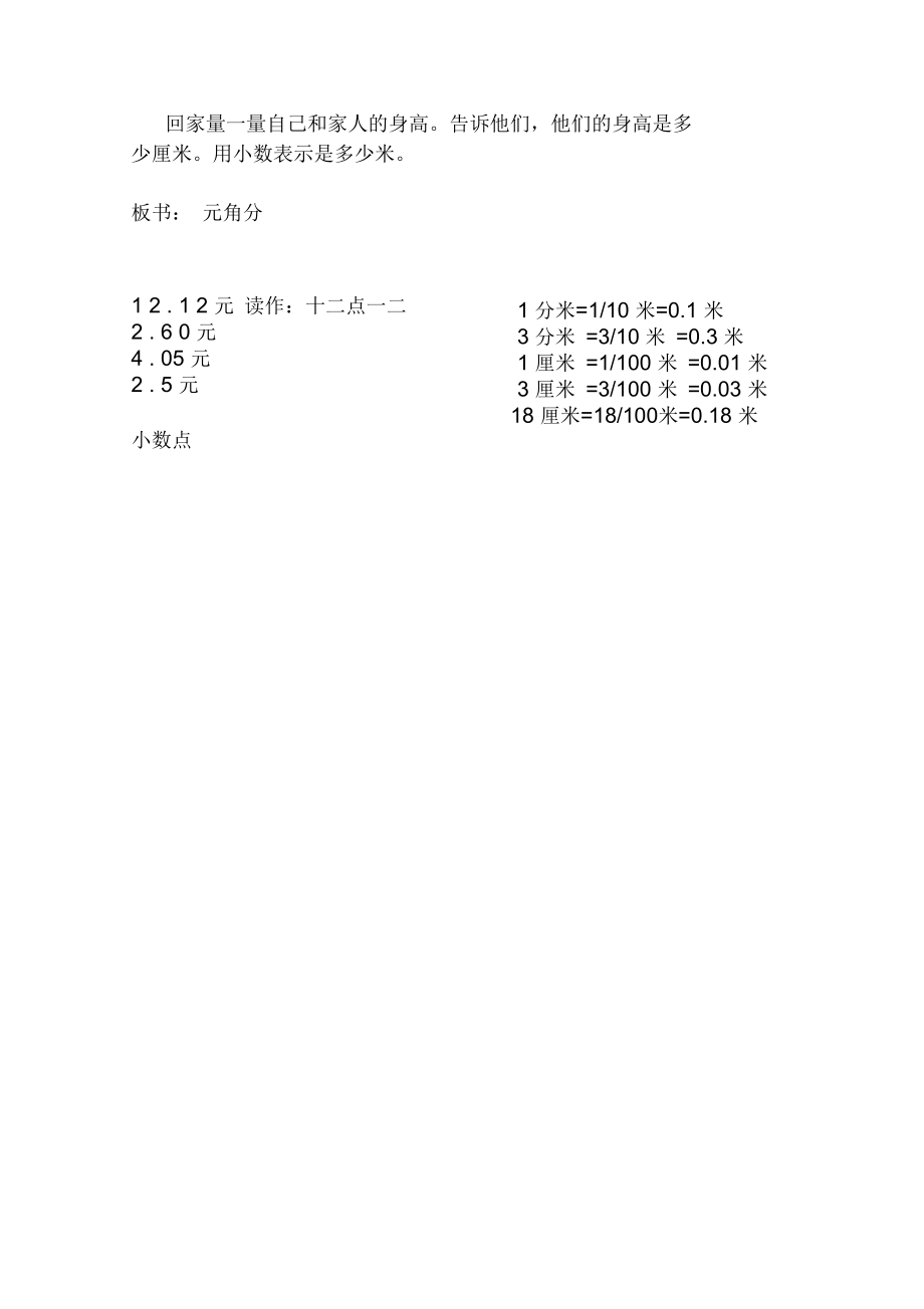 小數(shù)的初步認(rèn)識教學(xué)設(shè)計0001_第4頁