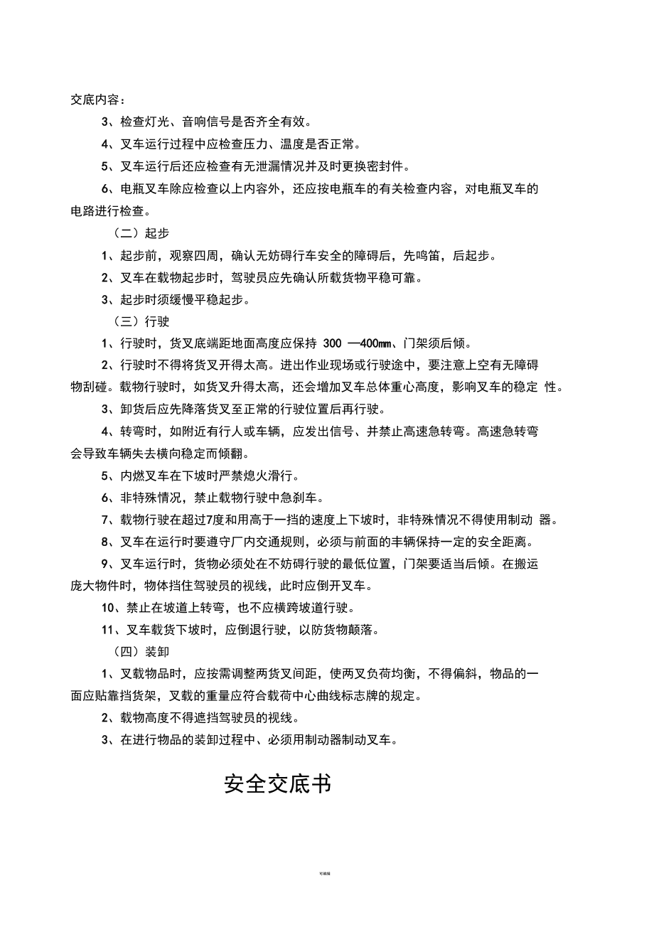 叉车安全交底_第3页
