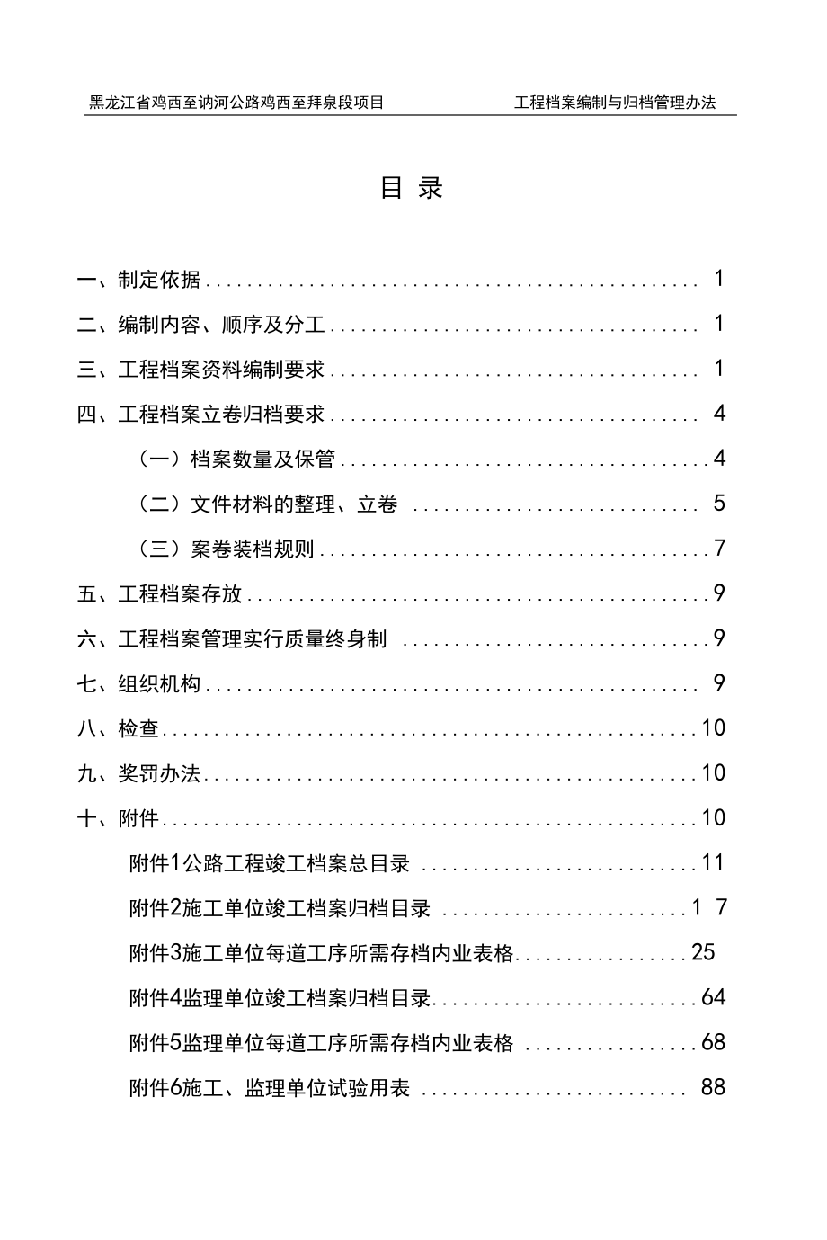 工程档案编制管理办法.doc_第3页