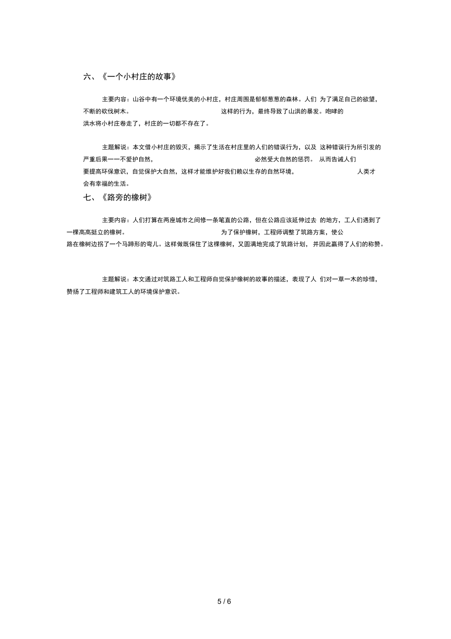 小学三年级下语文--第一二单元基础_第5页