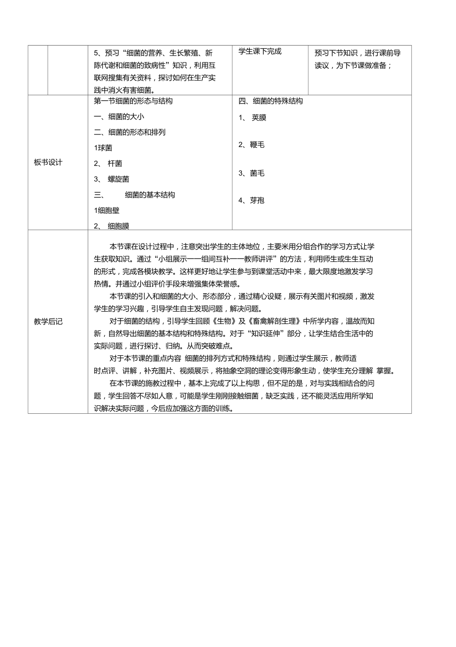 《细菌的形态与结构》教学设计_第5页