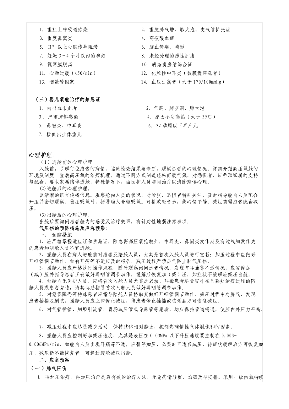 专题讲座资料(2021-2022年)二十四、医用高压氧舱管理与持续改进可选_第5页