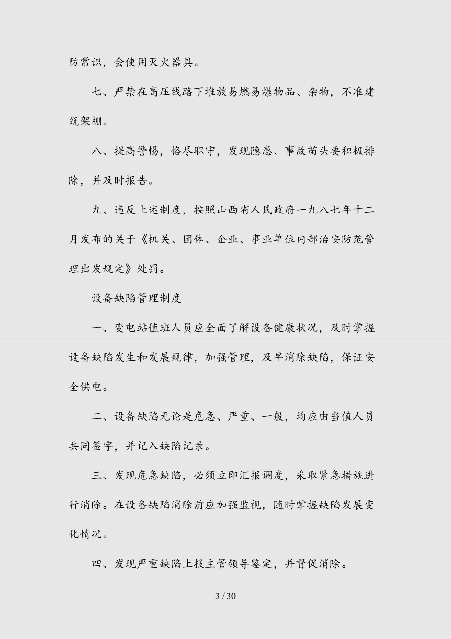 --35KV降壓站管理制度(精)_第3頁