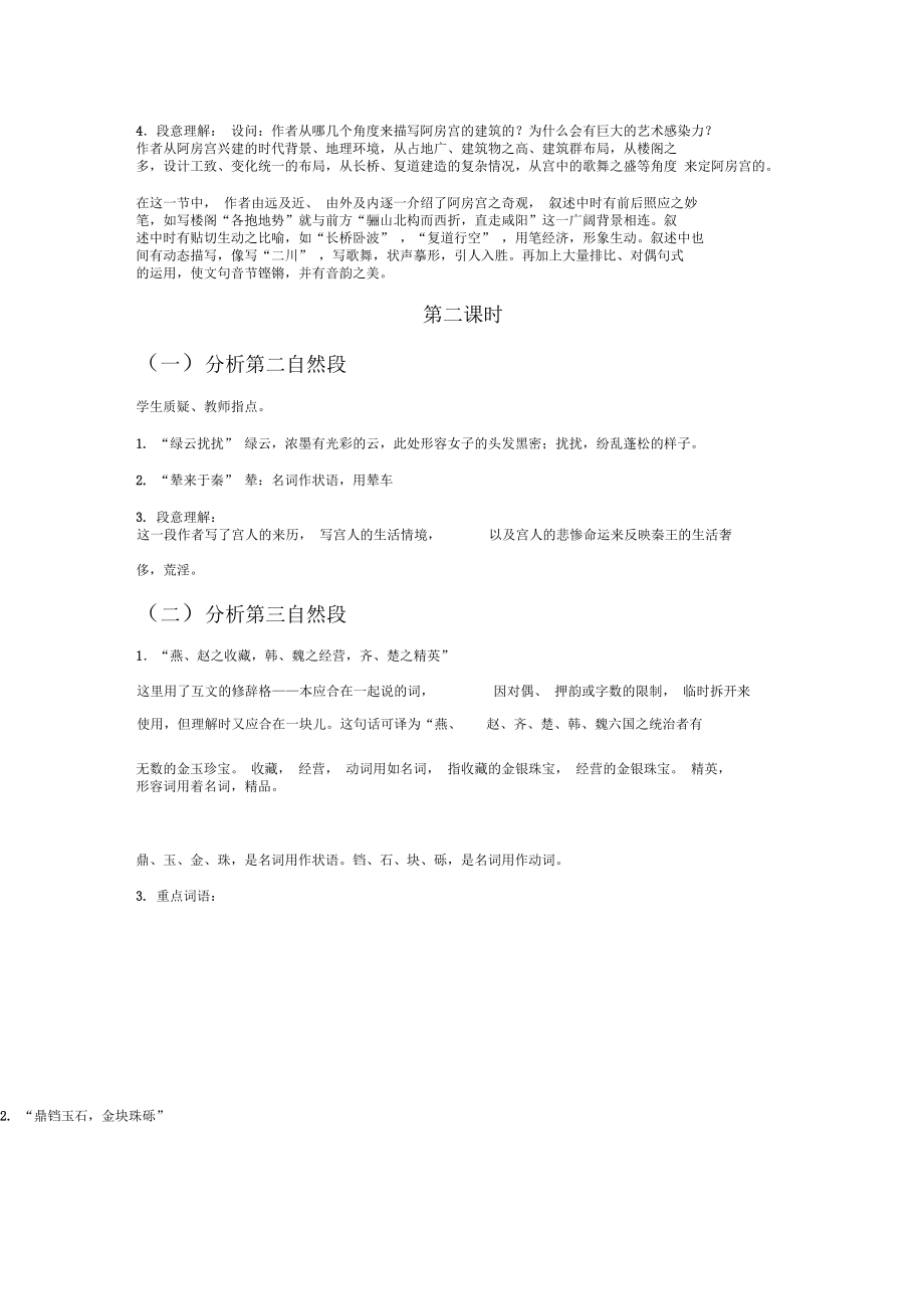 《阿房宮賦》教學(xué)設(shè)計(jì)_第4頁(yè)