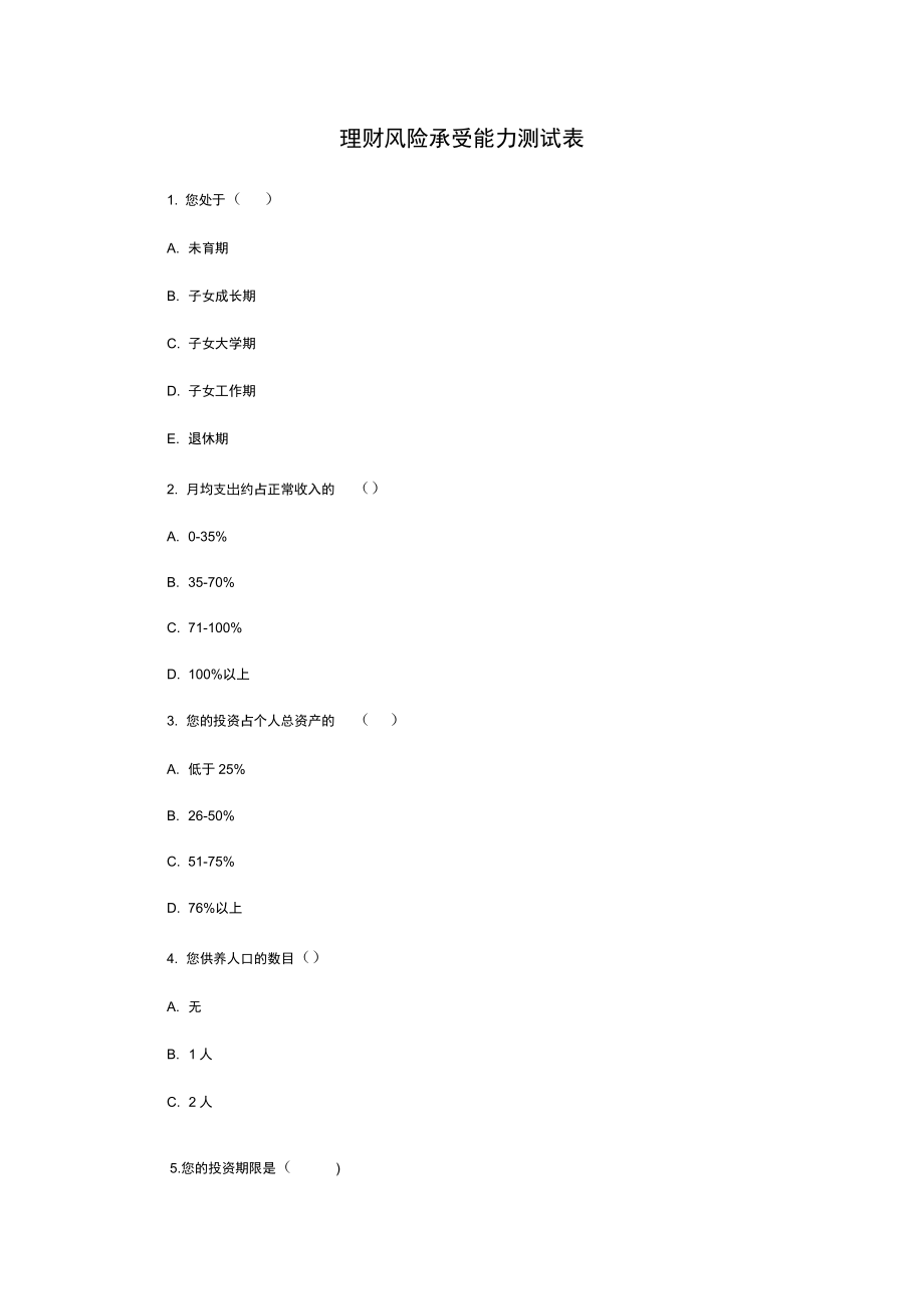 家庭资产负债表_第4页