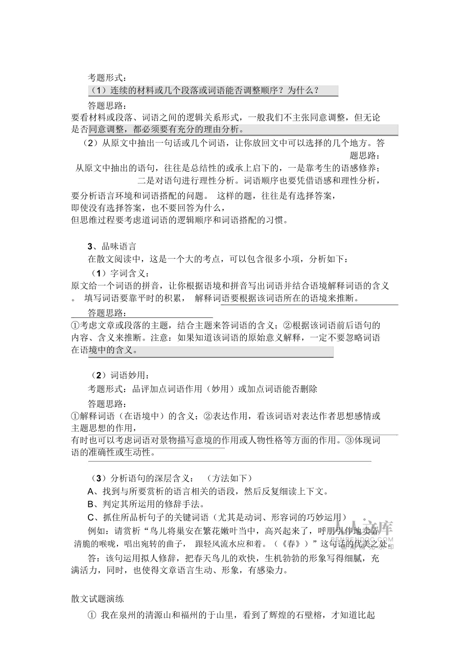 初中散文閱讀理解技巧._第2頁