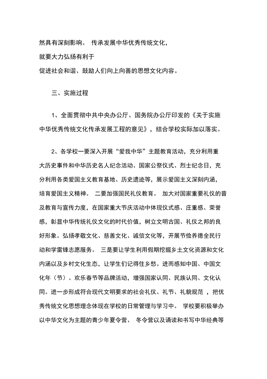 中华优秀传统文化教育_第3页