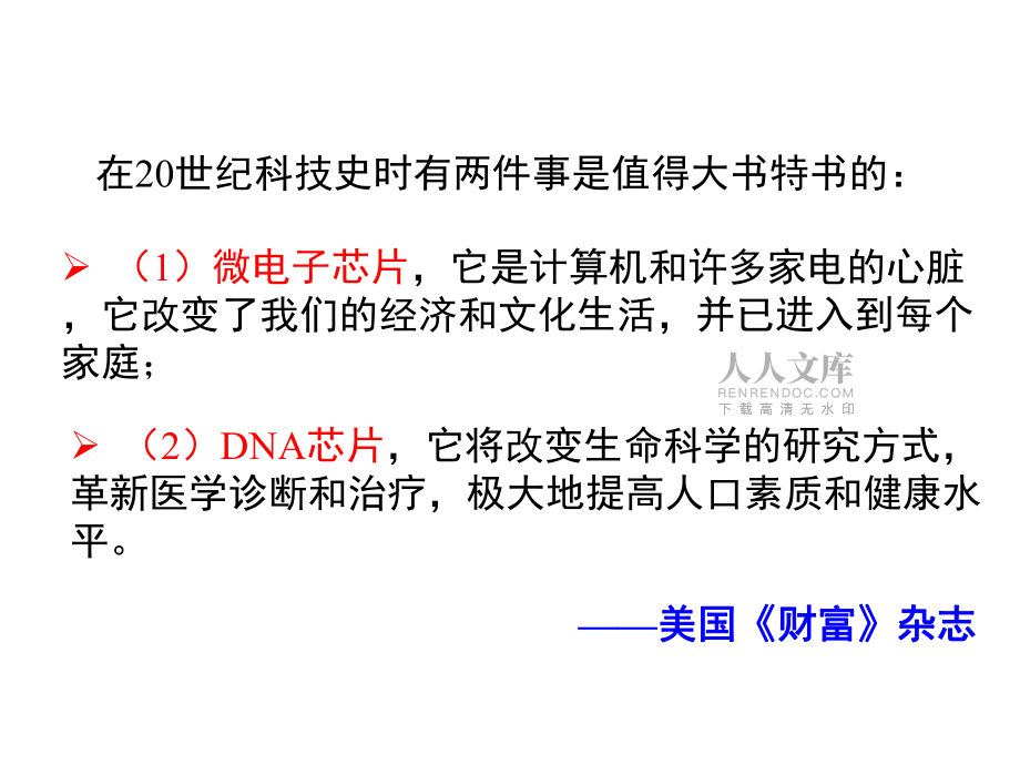 第九章生物芯片及数据分析技术_第2页