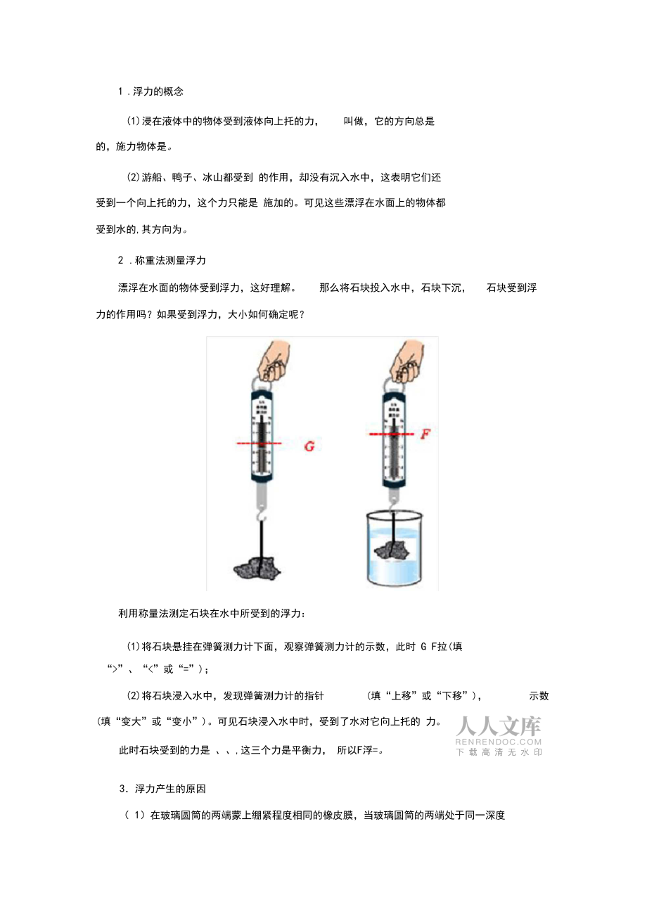 八年級物理下冊《浮力》學案導學案_第2頁