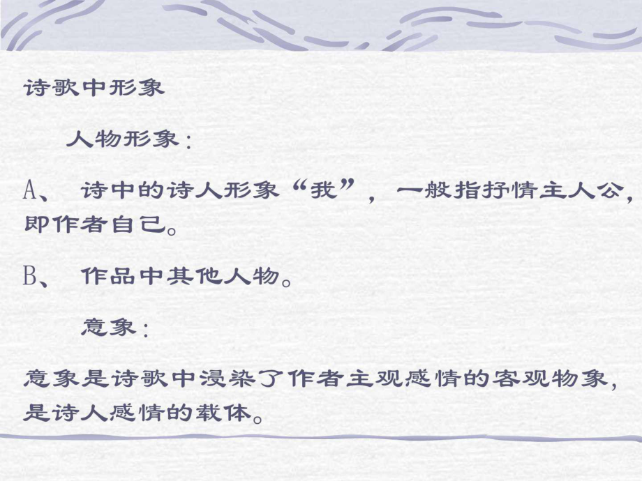 高考詩歌鑒賞意象_ppt課件_第3頁