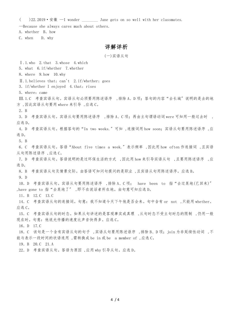 (一)宾语从句_第4页
