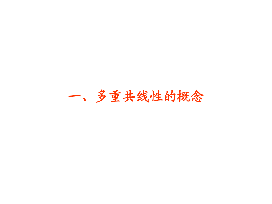 違背基本假定問題(2)_第2頁