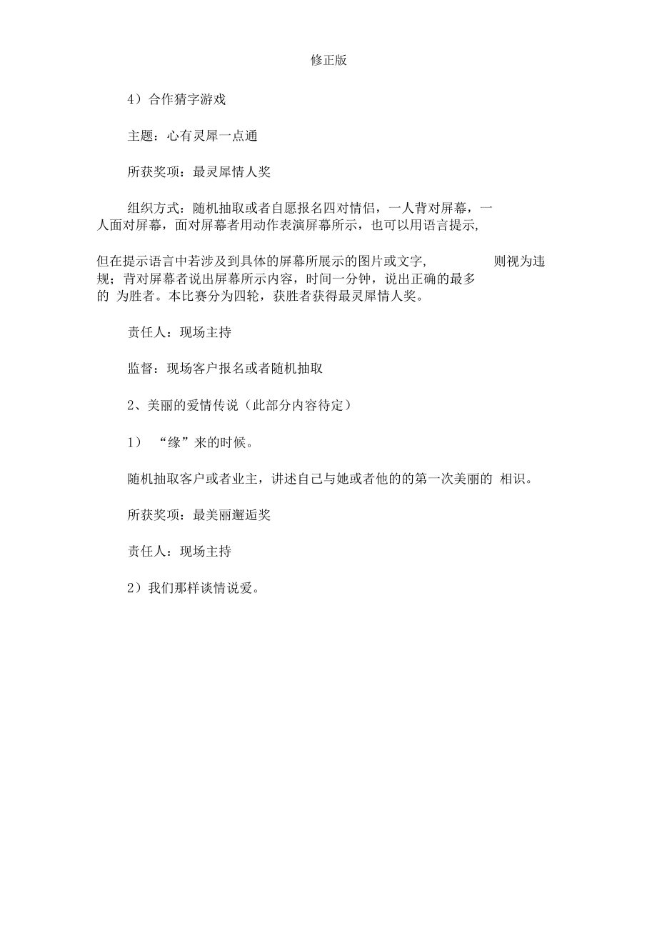2016影樓情人節(jié)促銷(xiāo)方案修正版_第3頁(yè)