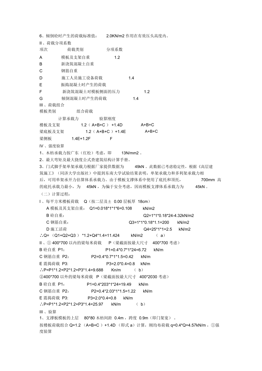 門(mén)型架施工方案_第3頁(yè)