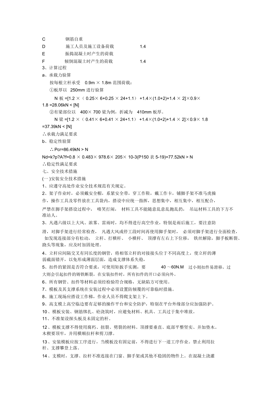 門(mén)型架施工方案_第5頁(yè)