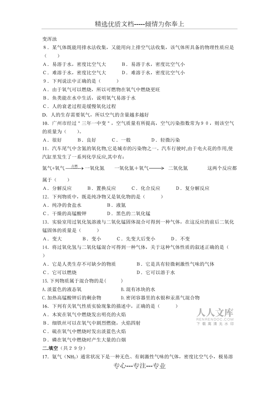 我們周圍的空氣練習及答案(共5頁)_第2頁