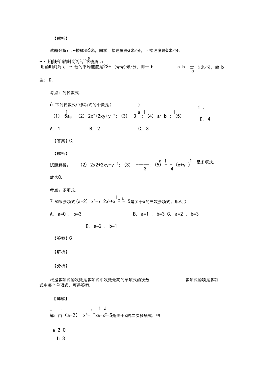 人教版七年级数学上册第二章整式作业练习题一(含答案)(11)_第3页
