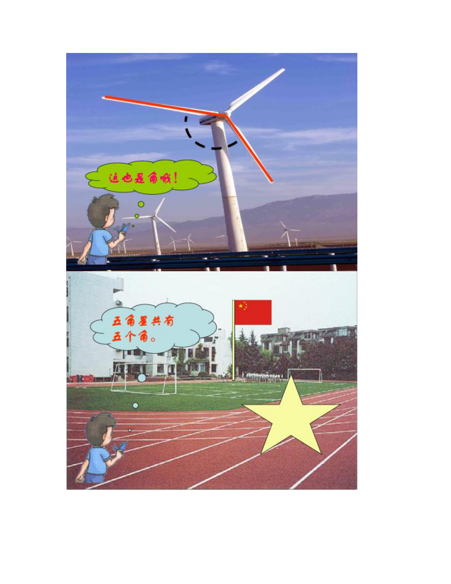 【图文】北师大版四年级数学上册《旋转与角》PPT课件_第3页