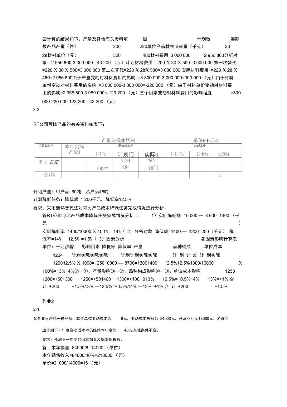 成本管理作业1-4_第4页
