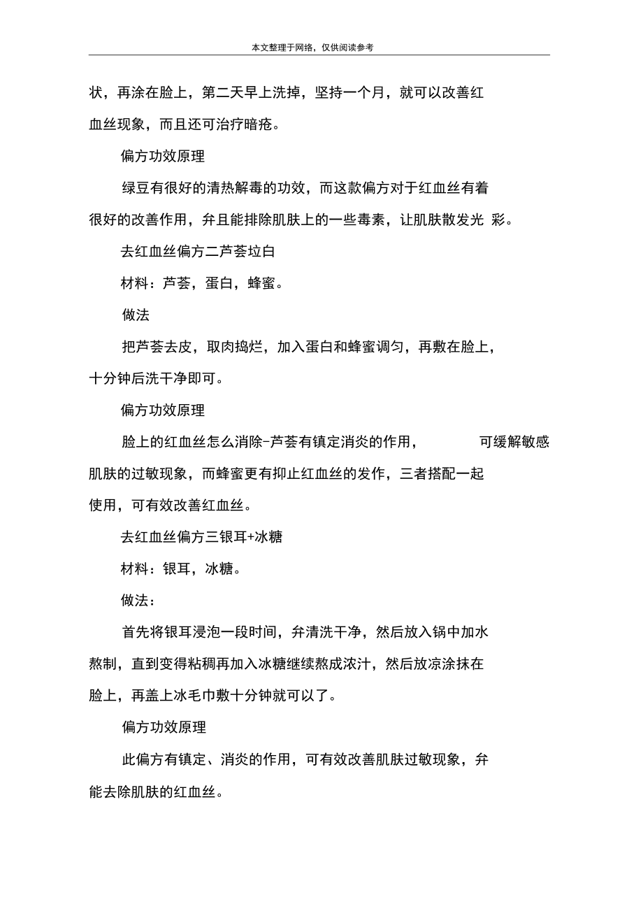 去除紅血絲的土方法_第3頁(yè)