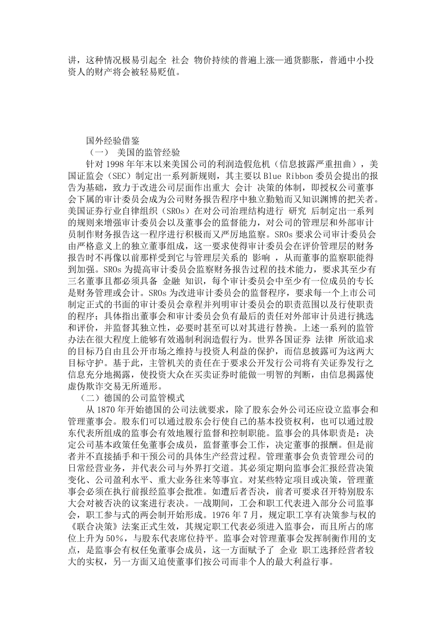 弱勢群體投資環(huán)境障礙的法制視角解析_第3頁