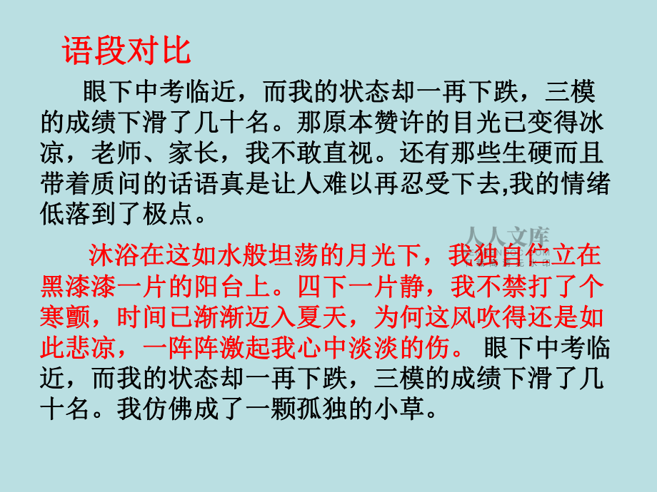 让景物描写点亮我们的作文_第2页