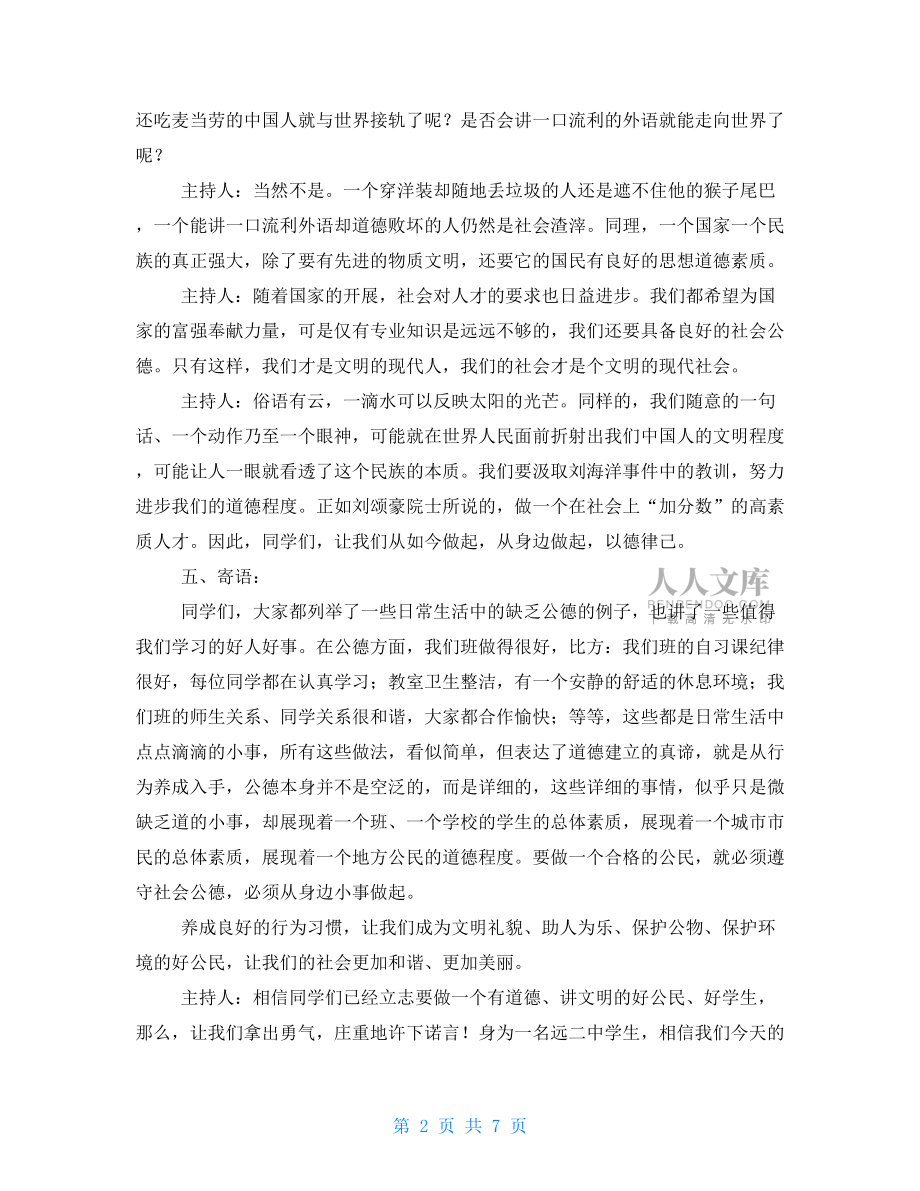 学校主题班会方案三篇.doc_第2页
