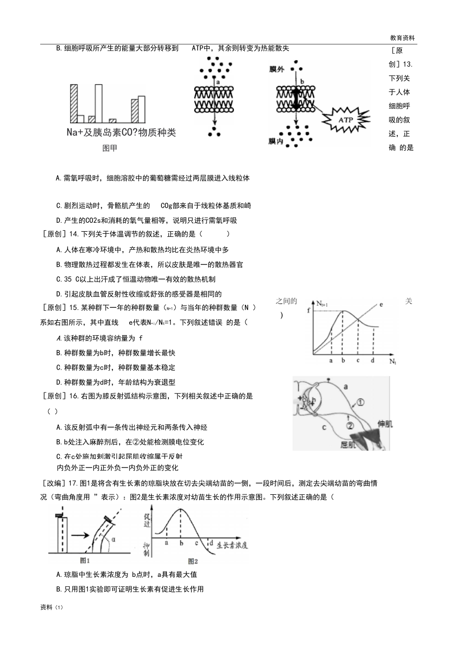 浙江省杭州市2019-2020屆高考生物命題比賽試題172019051601148_第4頁